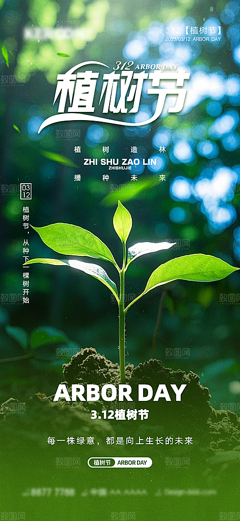植树节日简约唯美海报