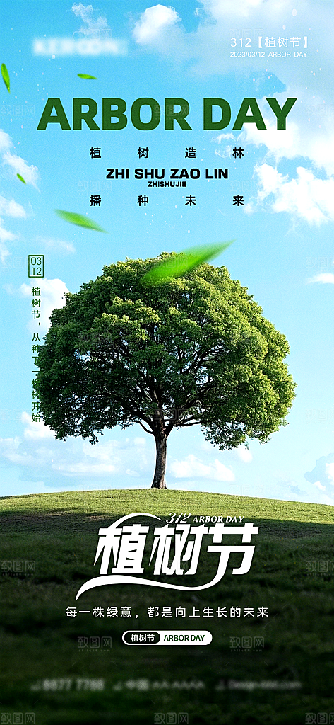 植树节日简约唯美海报