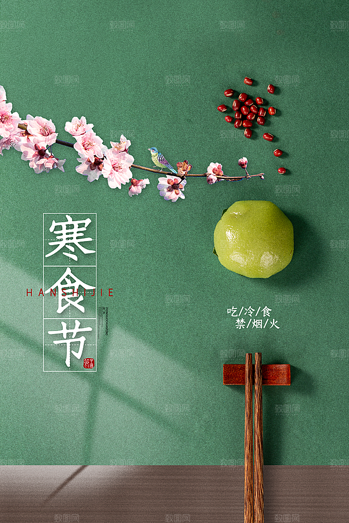 寒食节中国传统节日习俗清明美食青团海报