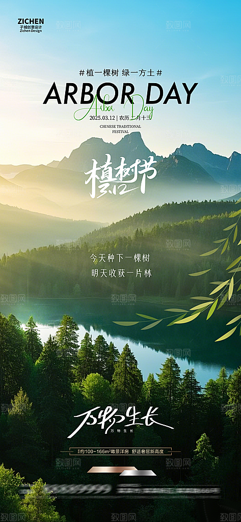 植树节日简约唯美海报