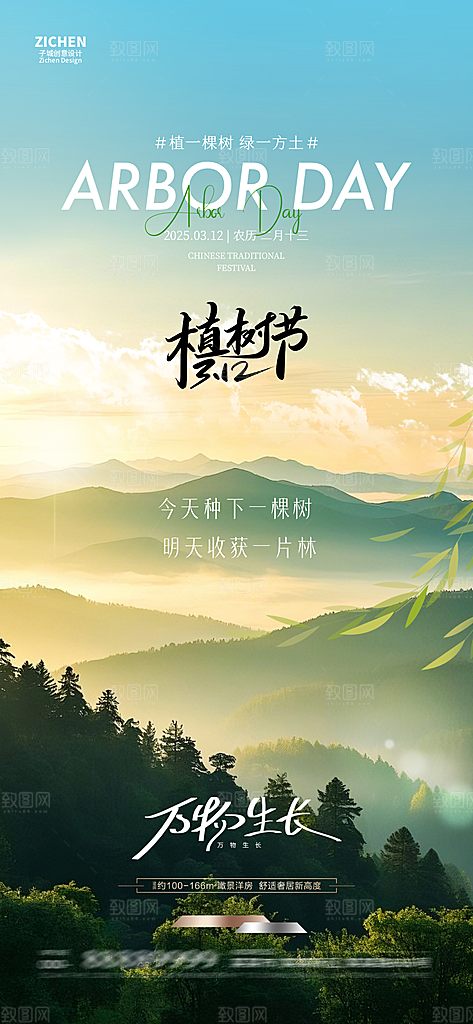 植树节日简约唯美海报