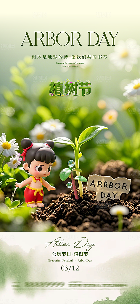 植树节插画节日海报