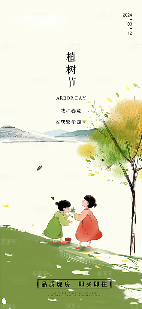 植树节插画节日海报