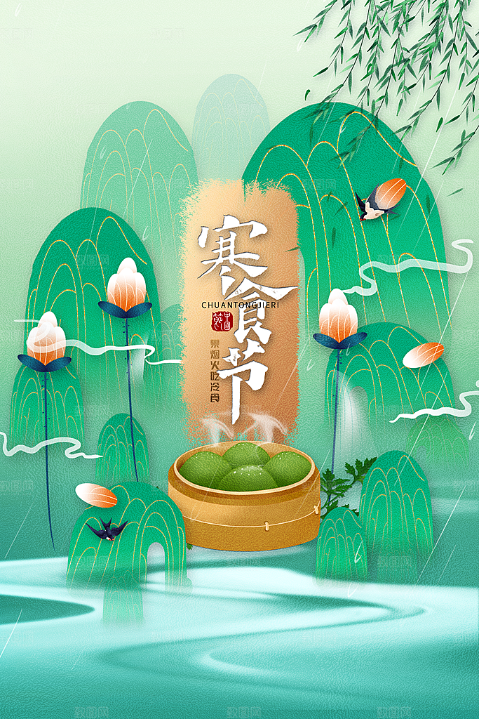 寒食节中国传统节日习俗清明美食青团海报