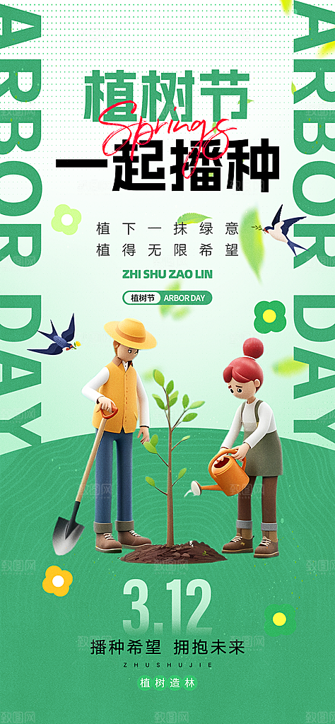 植树节插画节日海报