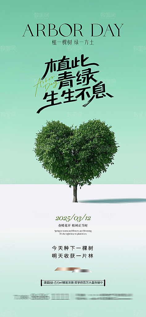 植树节插画节日海报