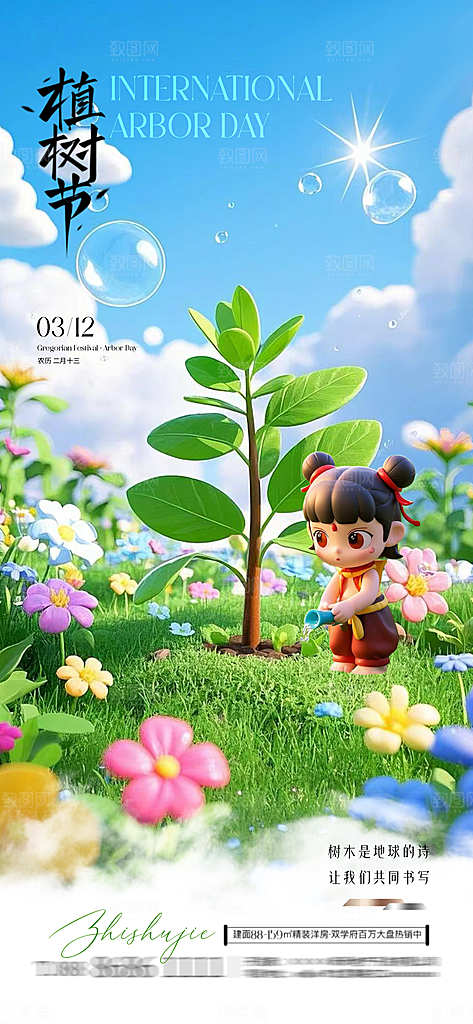 植树节插画节日海报
