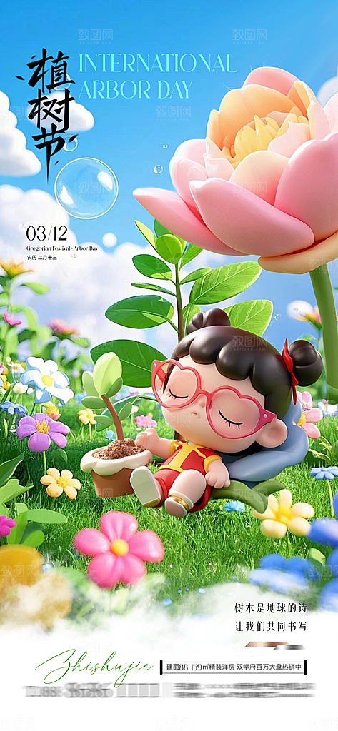 植树节插画节日海报