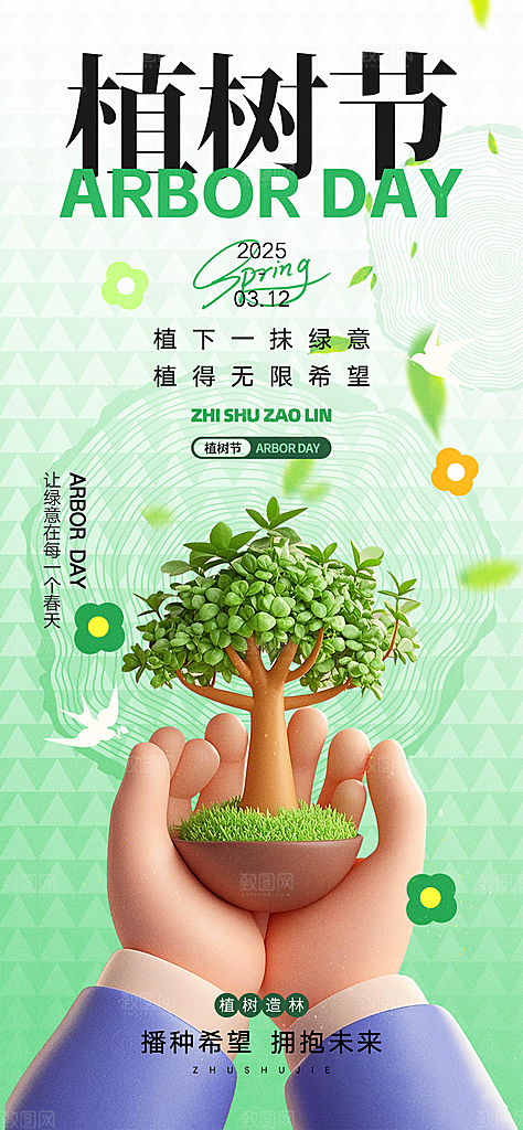 植树节插画节日海报