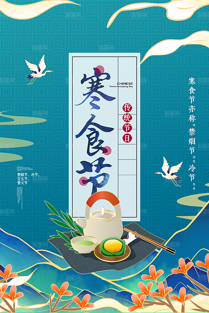 寒食节中国传统节日习俗清明美食青团海报