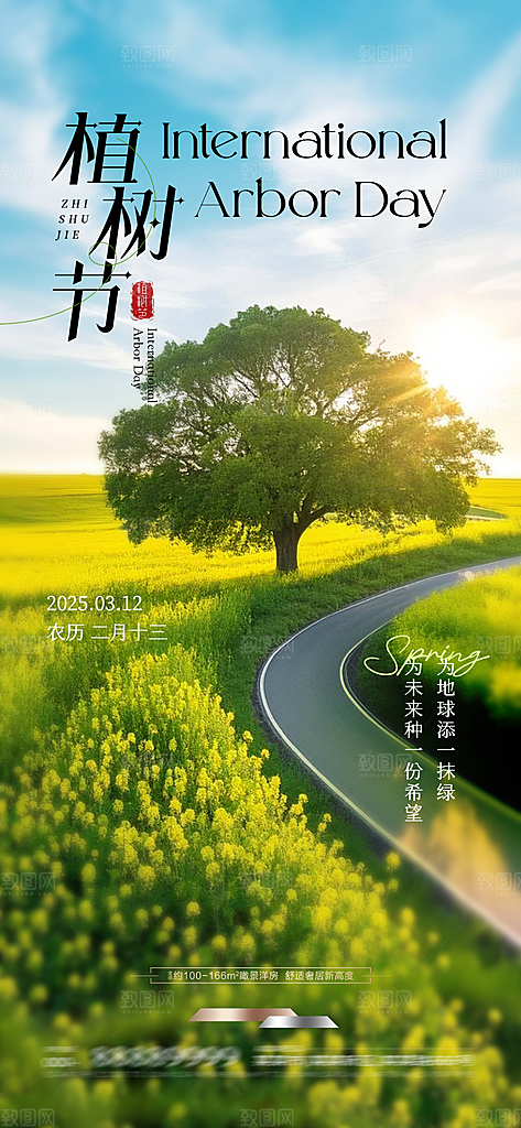 植树节唯美节日海报