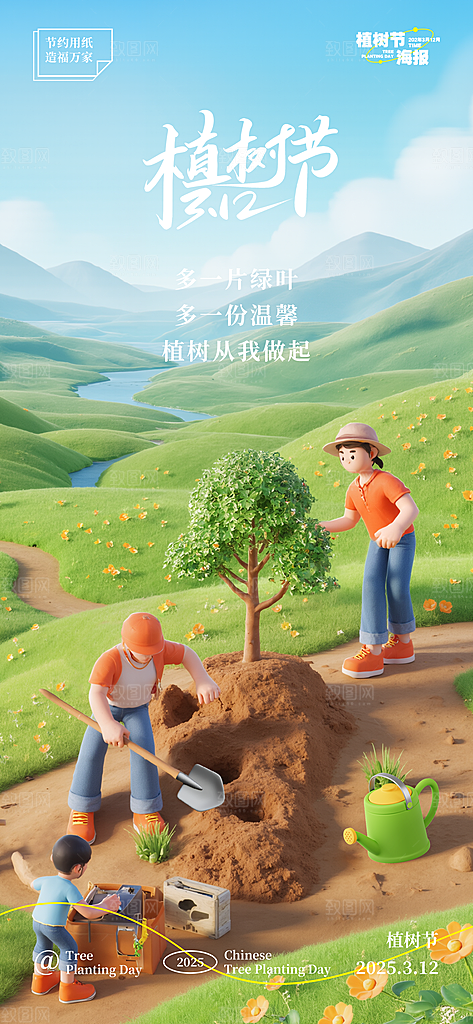 植树节唯美节日海报