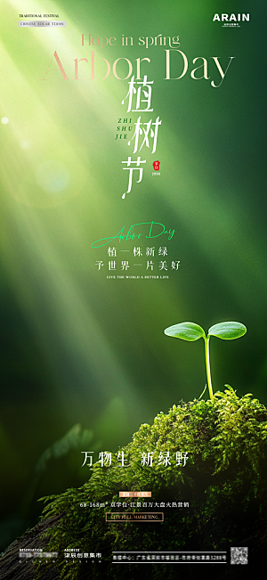植树节唯美节日海报