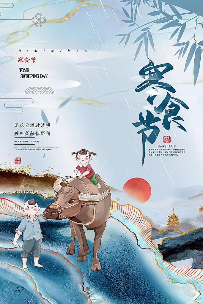 寒食节中国传统节日习俗清明美食青团海报