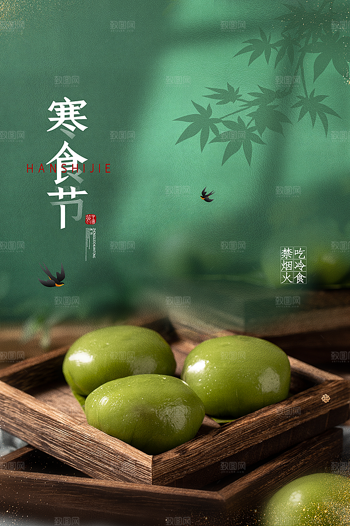 寒食节中国传统节日习俗清明美食青团海报