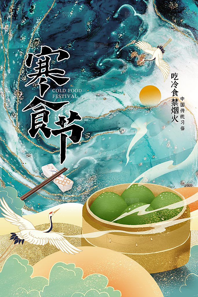 寒食节中国传统节日习俗清明美食青团海报
