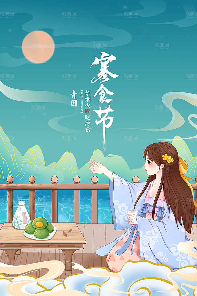 寒食节中国传统节日习俗清明美食青团海报
