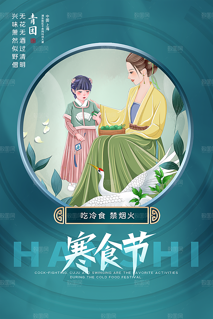 寒食节中国传统节日习俗清明美食青团海报