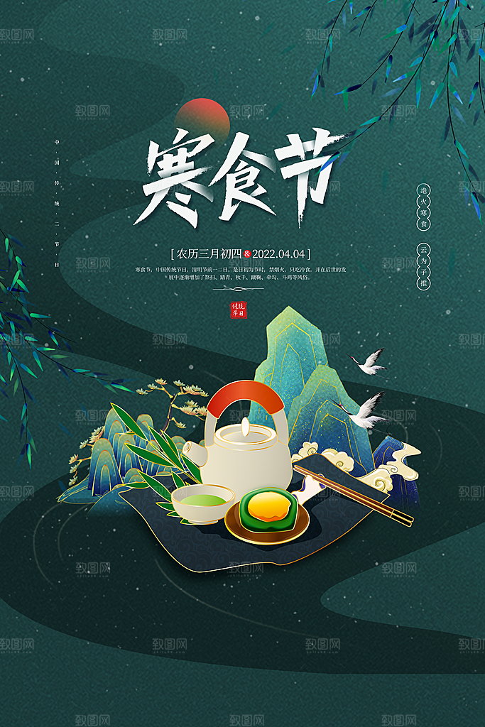 寒食节中国传统节日习俗清明美食青团海报