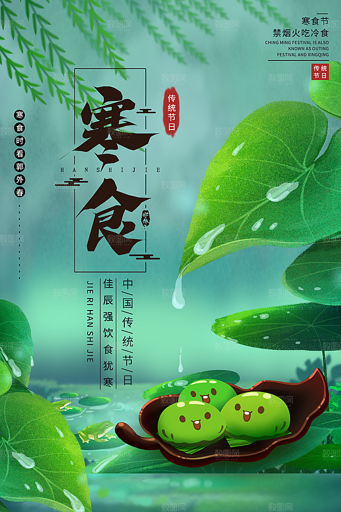 寒食节中国传统节日习俗清明美食青团海报