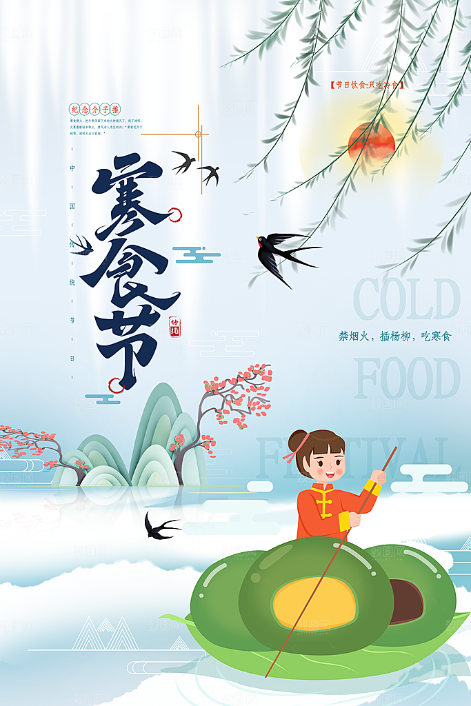 寒食节中国传统节日习俗清明美食青团海报