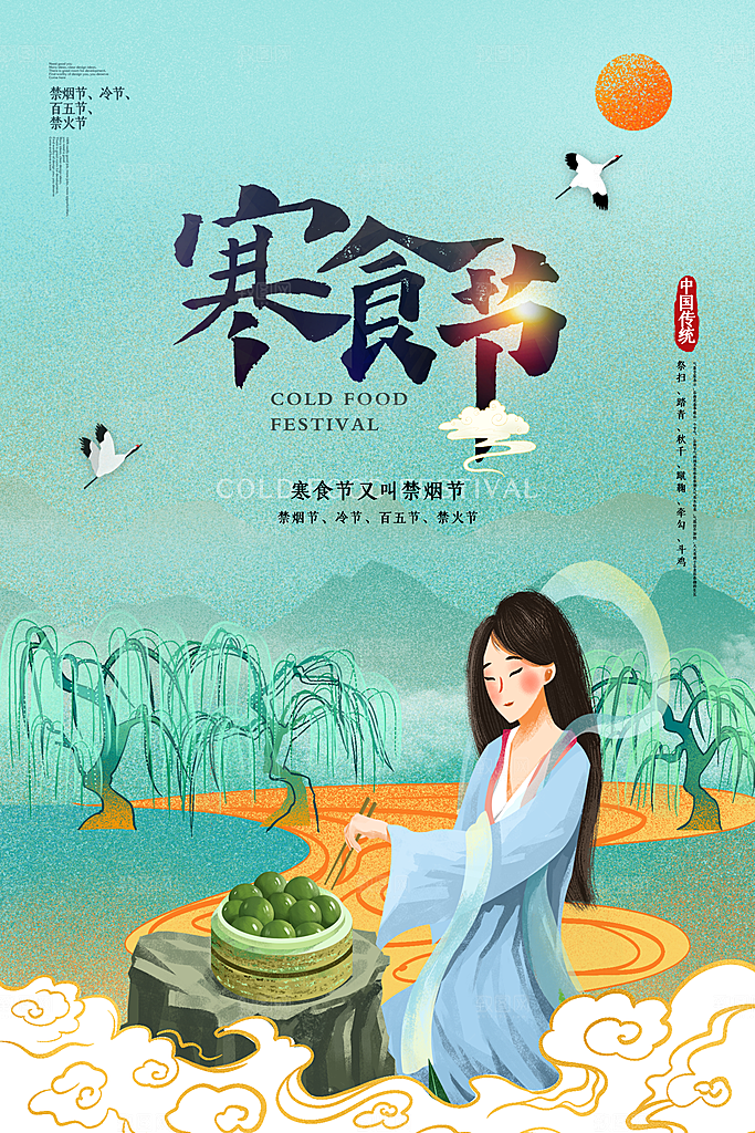 寒食节中国传统节日习俗清明美食青团海报