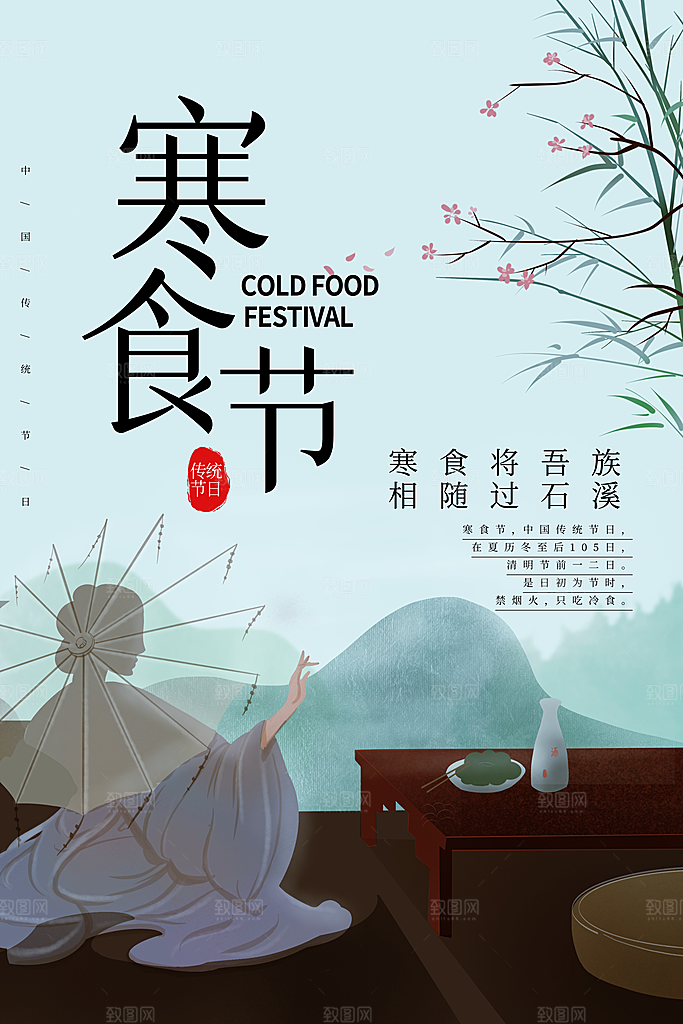 寒食节中国传统节日习俗清明美食青团海报