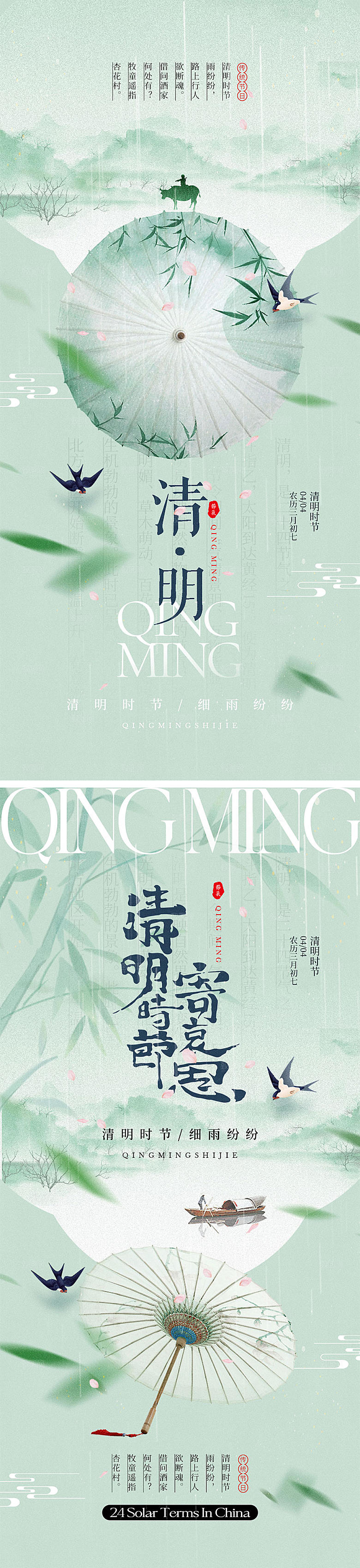 清明时节宣传海报