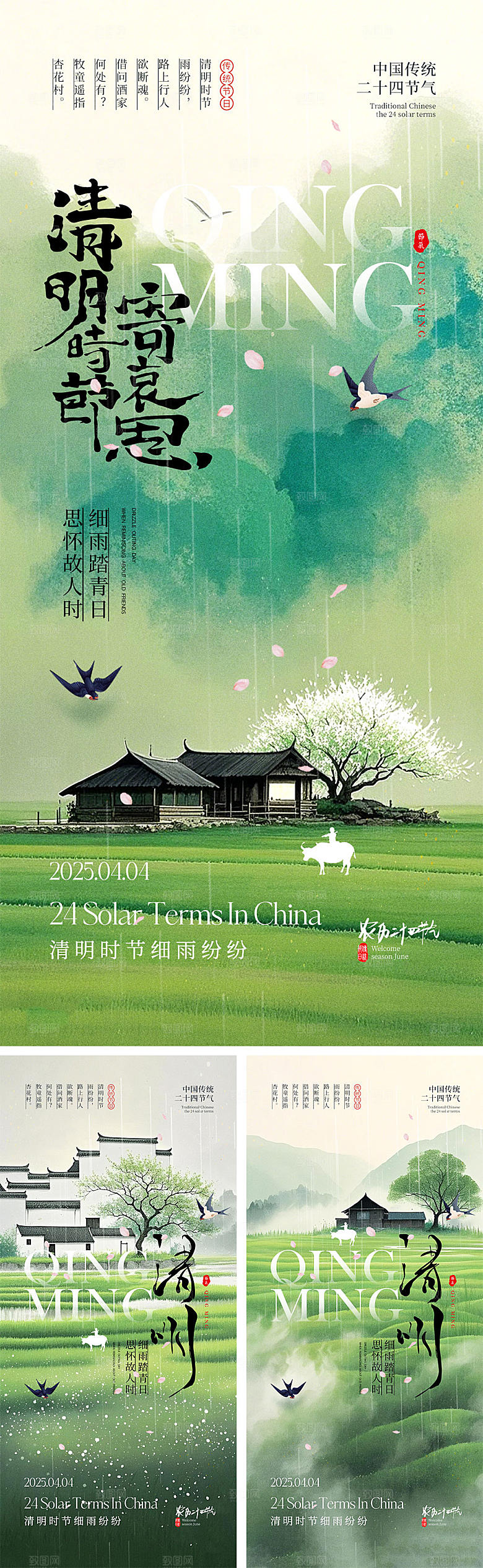 清明时节宣传海报