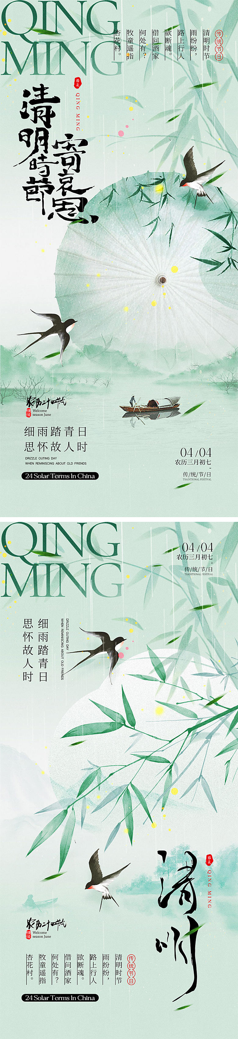 清明时节宣传海报