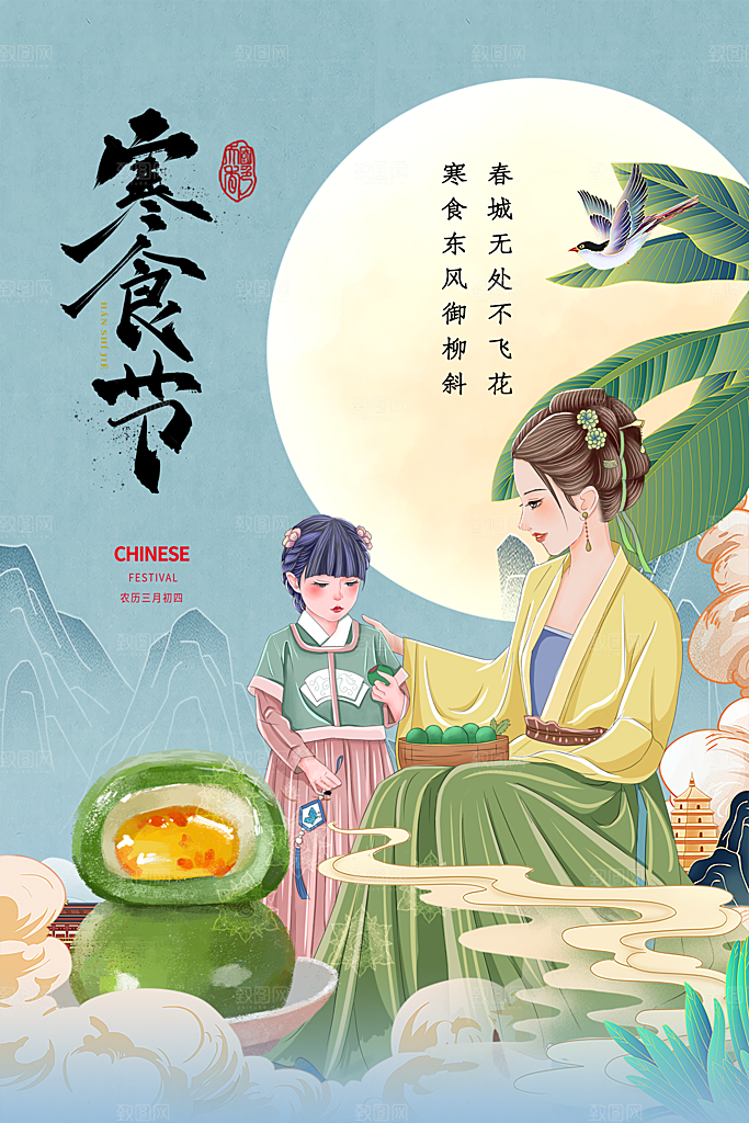 寒食节中国传统节日习俗清明美食青团海报