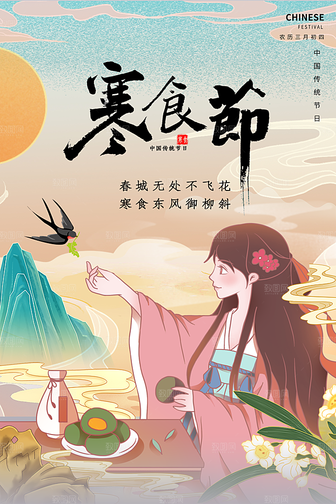 寒食节中国传统节日习俗清明美食青团海报
