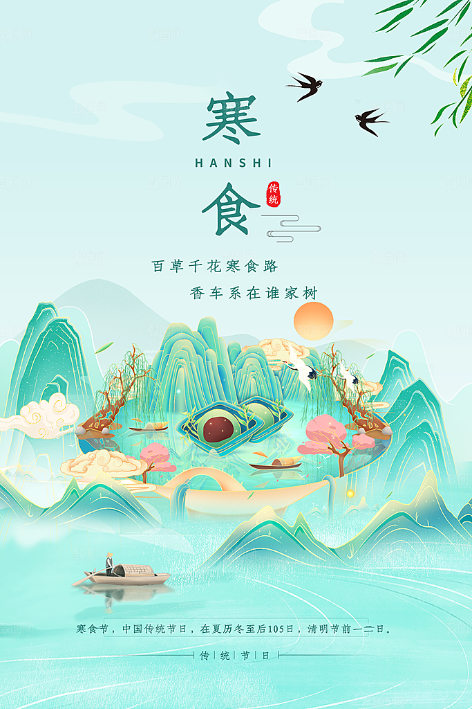 寒食节中国传统节日习俗清明美食青团海报