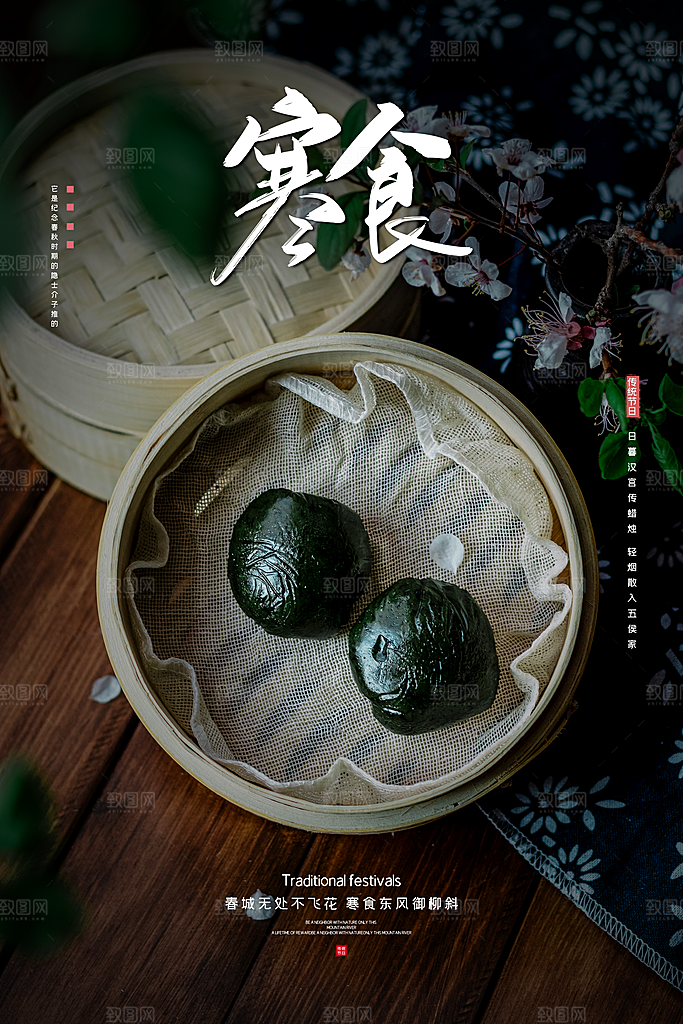 寒食节中国传统节日习俗清明美食青团海报