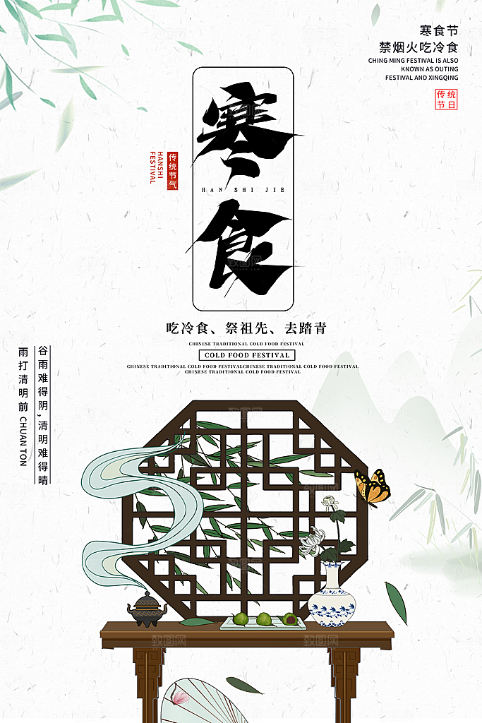 寒食节中国传统节日习俗清明美食青团海报