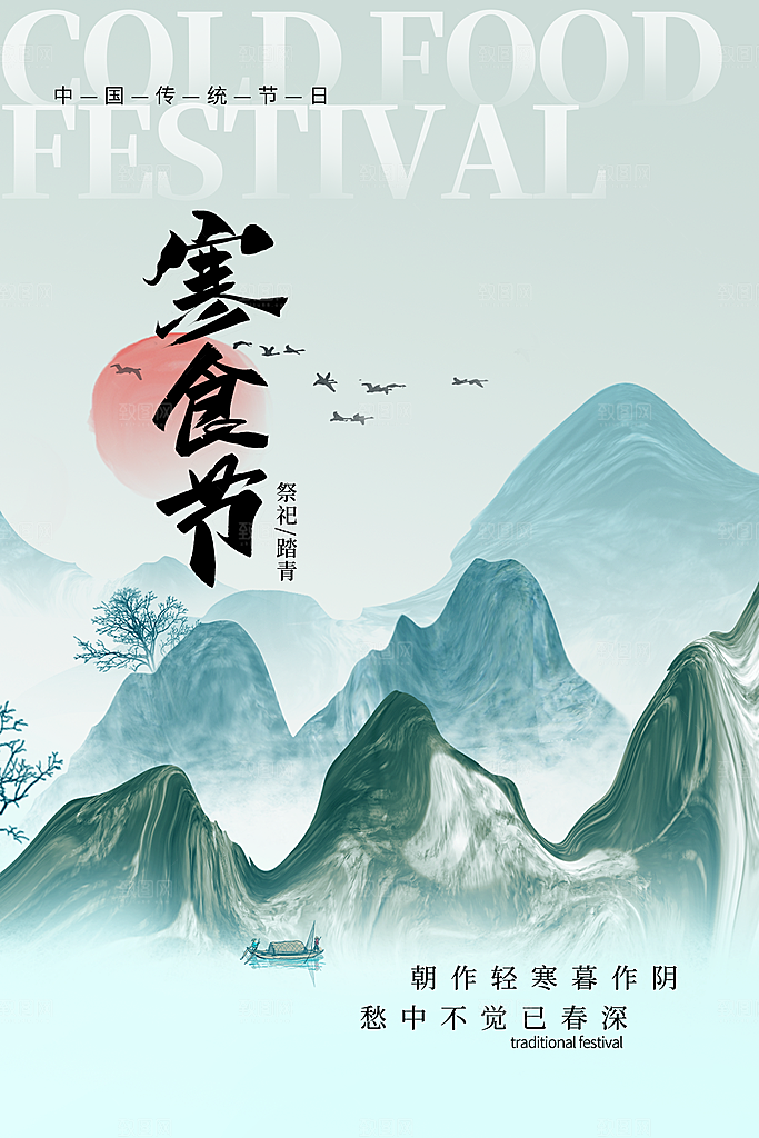 寒食节中国传统节日习俗清明美食青团海报