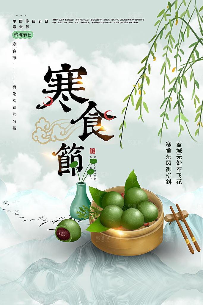寒食节中国传统节日习俗清明美食青团海报
