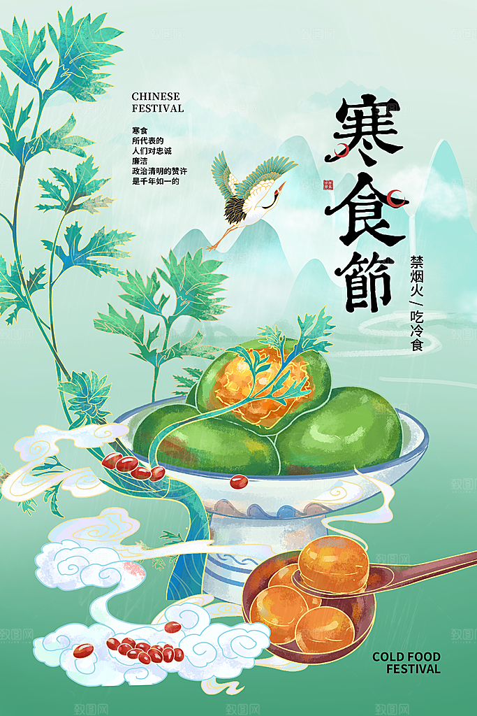 寒食节中国传统节日习俗清明美食青团海报