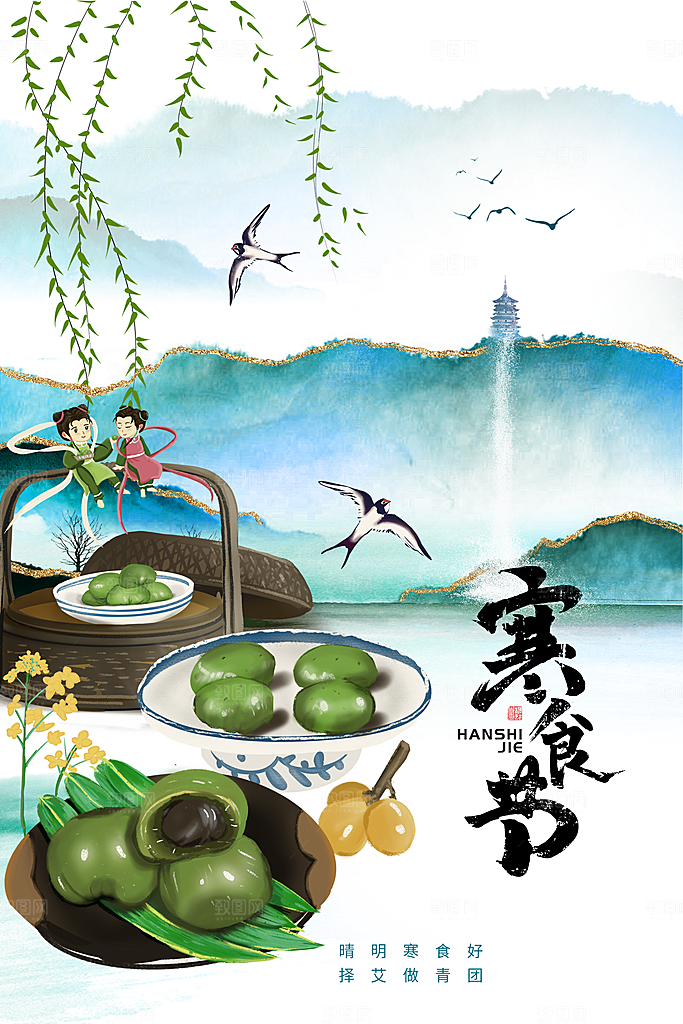 寒食节中国传统节日习俗清明美食青团海报