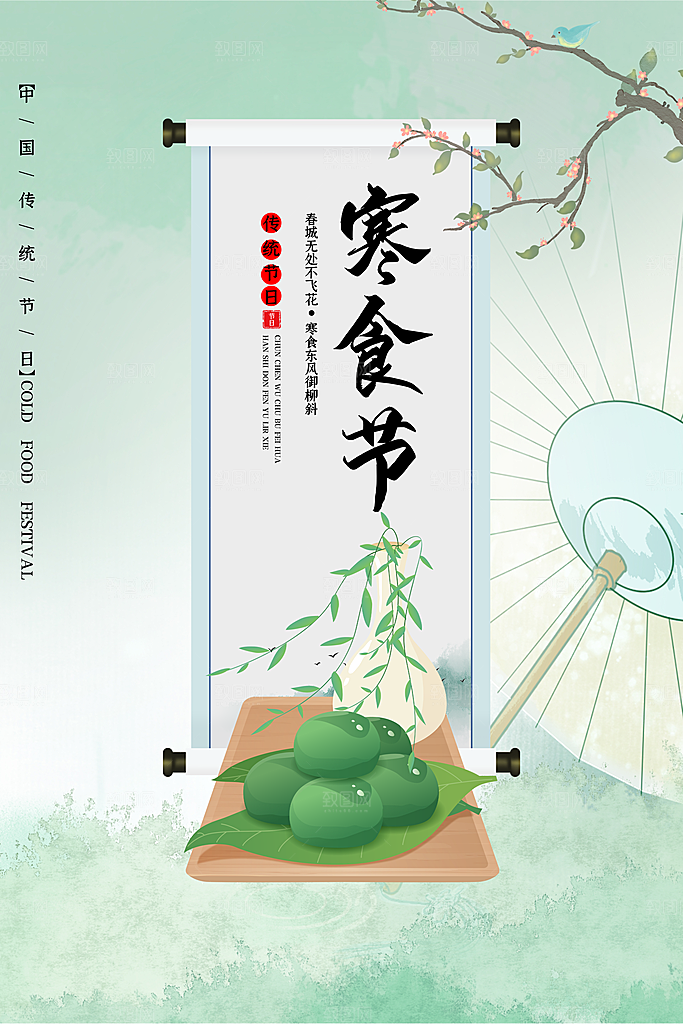 寒食节中国传统节日习俗清明美食青团海报