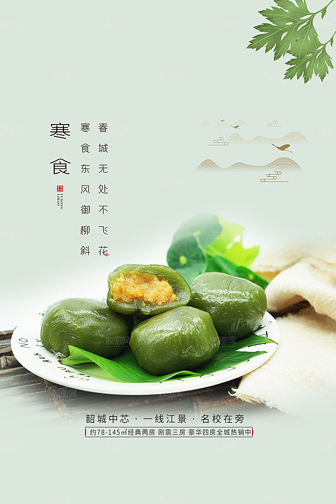 寒食节中国传统节日习俗清明美食青团海报