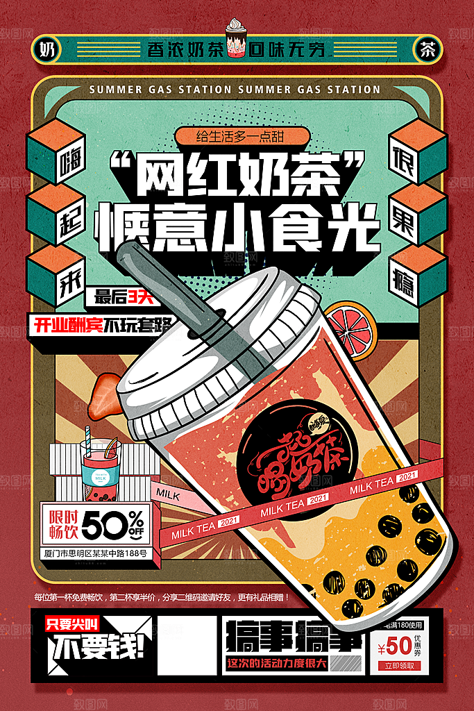 冷饮奶茶果汁水果茶夏季饮品海报