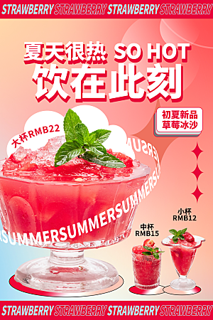 冷饮奶茶果汁水果茶夏季饮品海报