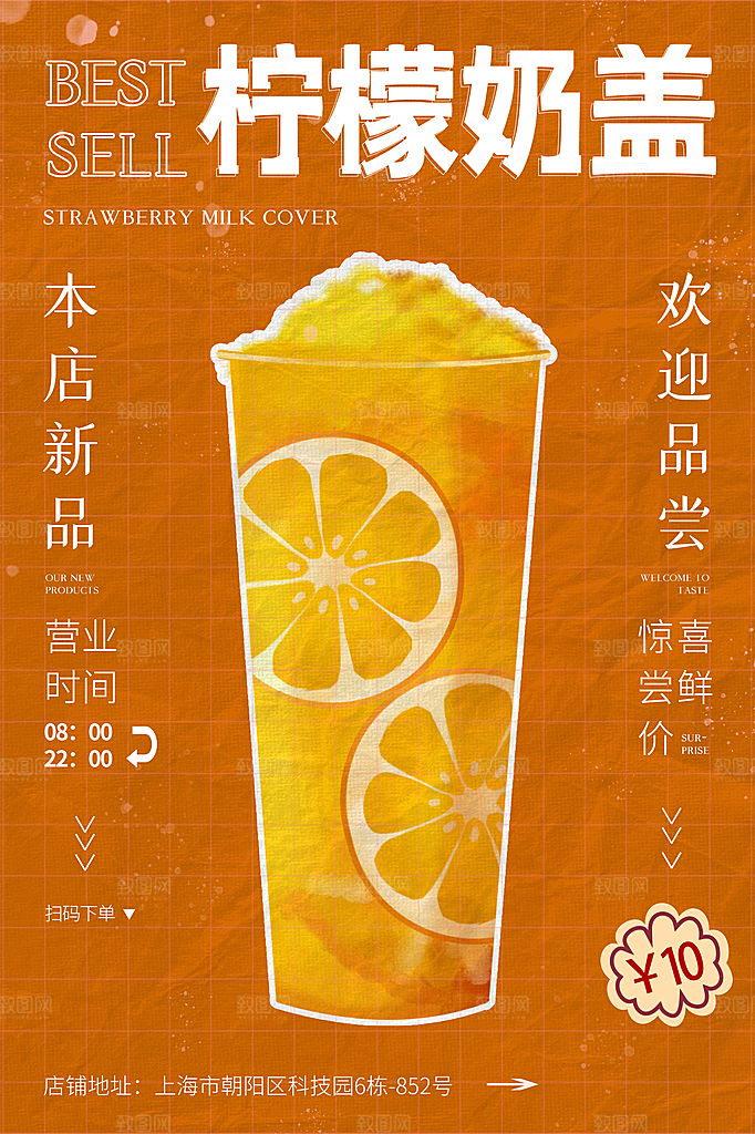 冷饮奶茶果汁水果茶夏季饮品海报