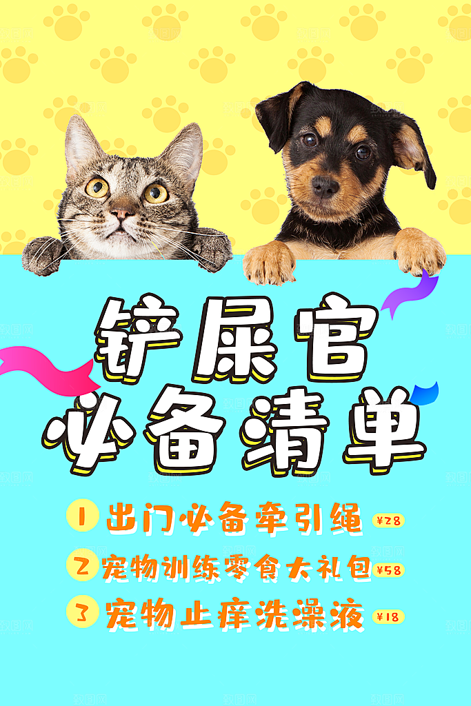 萌宠医院用品小动物托管寄养领养海报