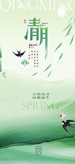 创意清新节日清明节宣传海报