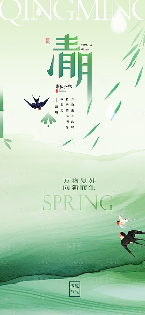 创意清新节日清明节宣传海报