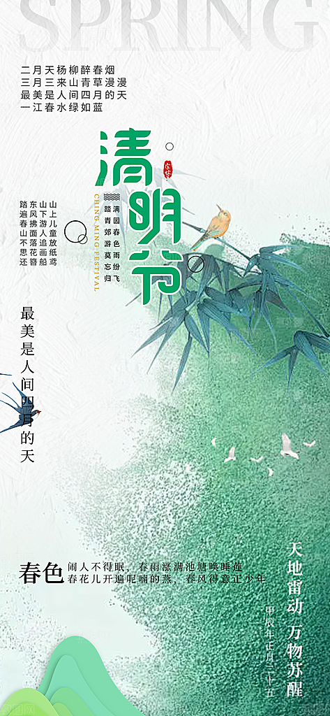 创意清新节日清明节宣传海报