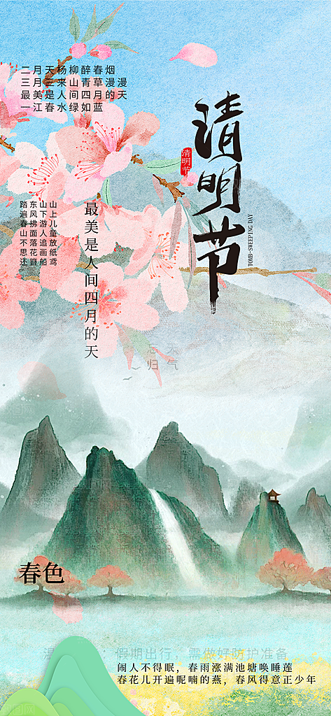 创意清新节日清明节宣传海报