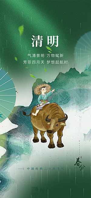创意清明节宣传海报